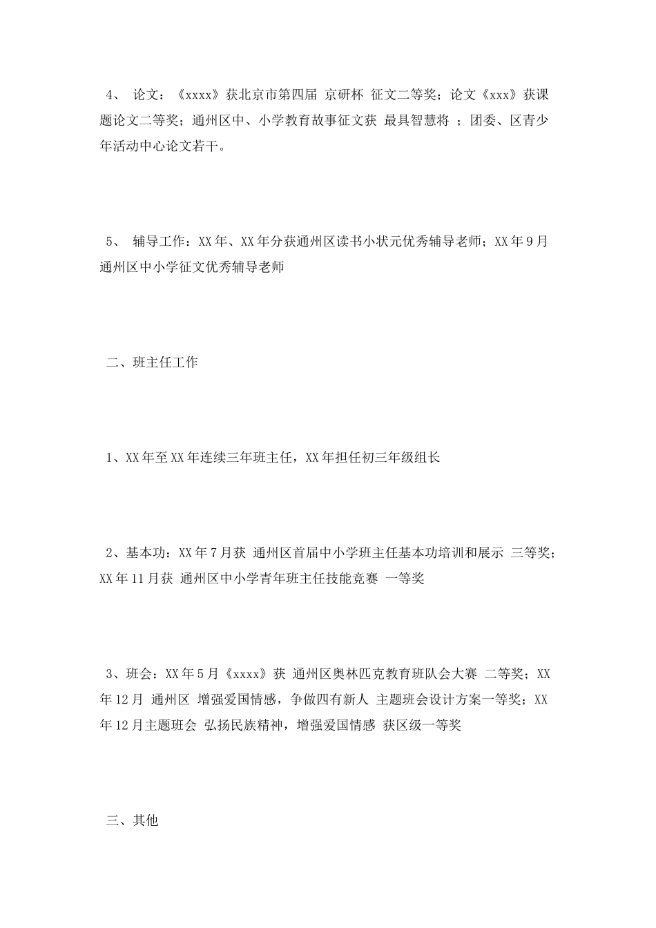 2025年中学一级教师述职报告_第2页