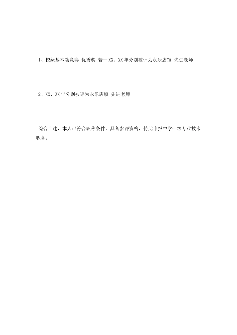 2025年中学一级教师述职报告_第3页
