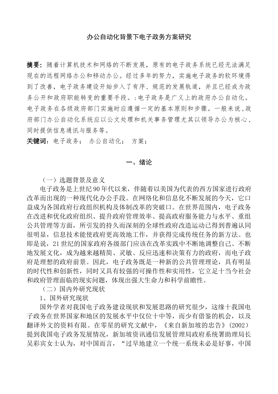 电子政务于办公自动化方案研究分析  行政管理专业_第3页