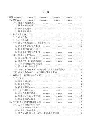 电子政务于办公自动化方案研究分析  行政管理专业