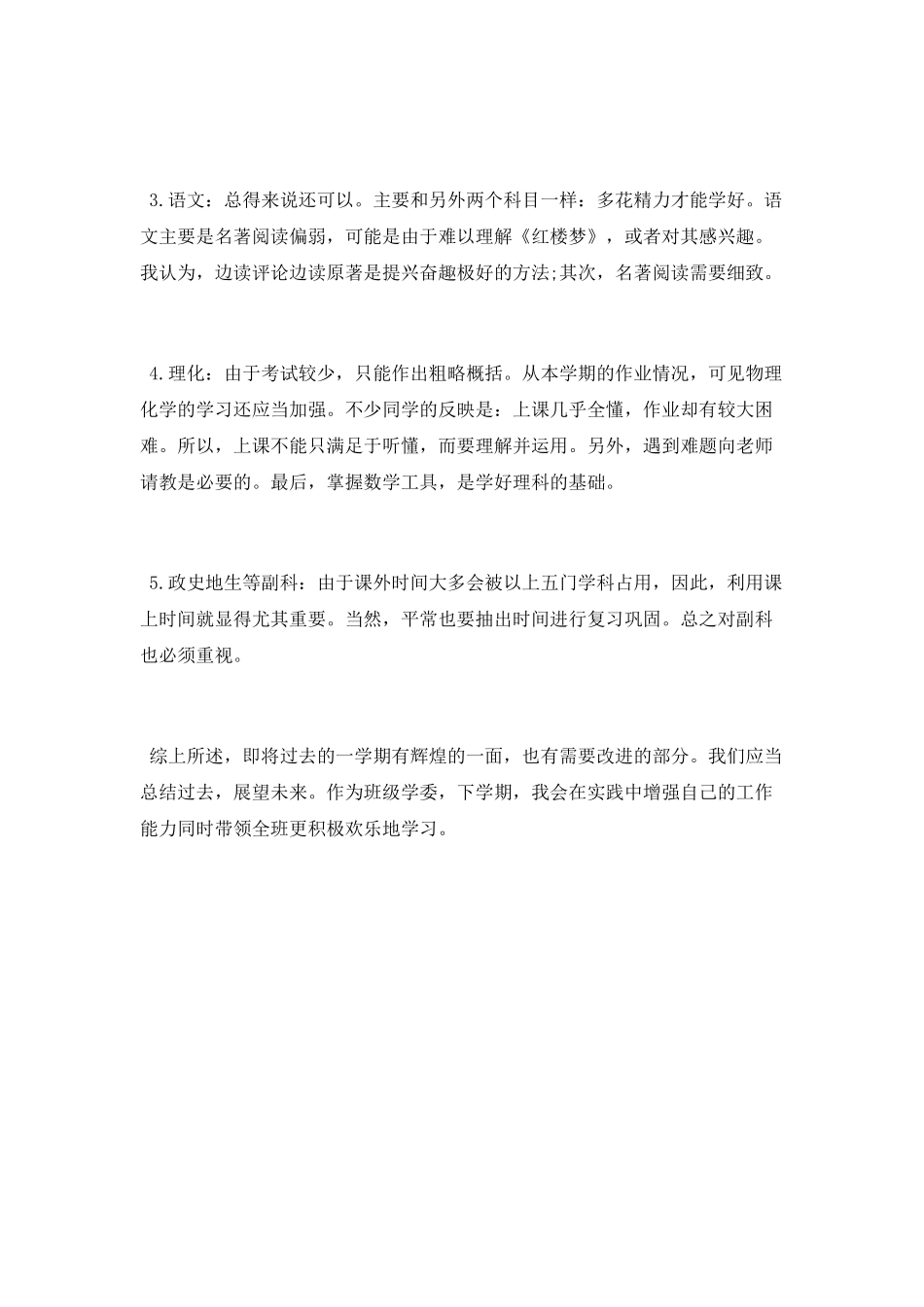 2025年中学学习委员个人工作总结_第2页