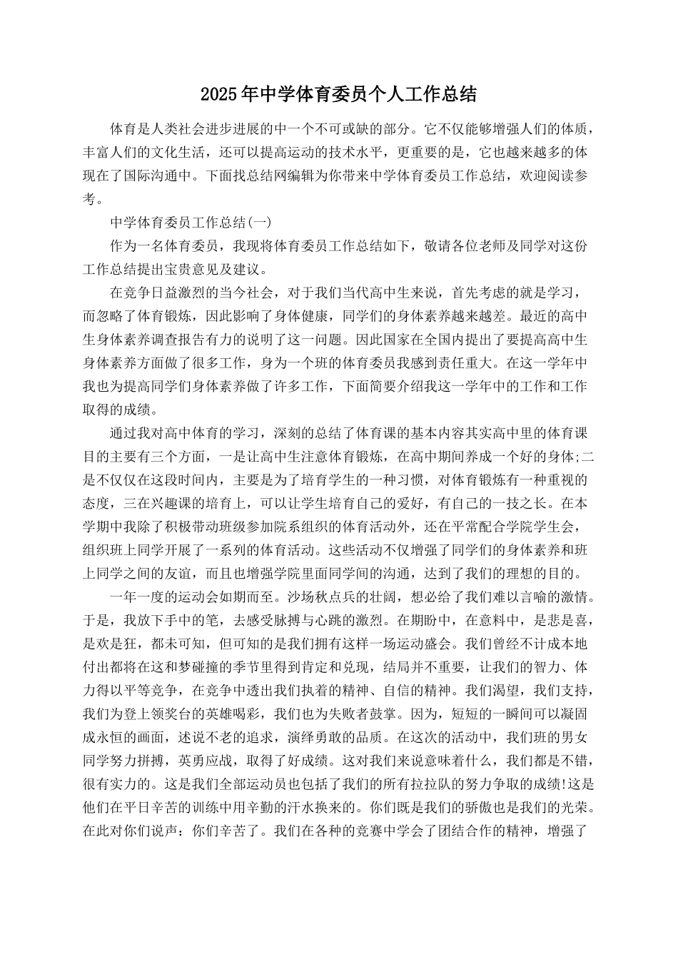 2025年中学体育委员个人工作总结_第1页