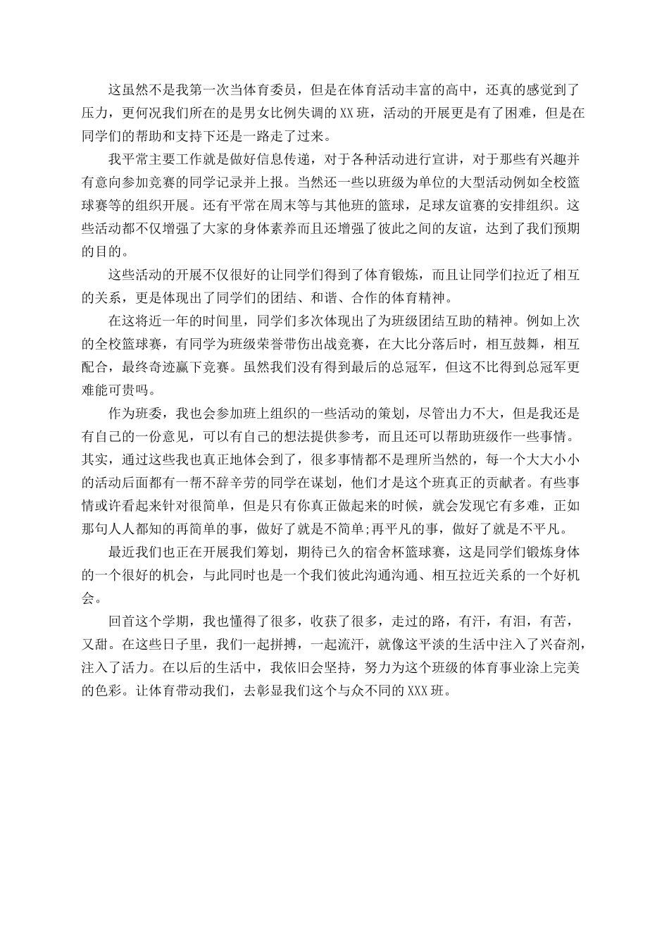 2025年中学体育委员个人工作总结_第3页