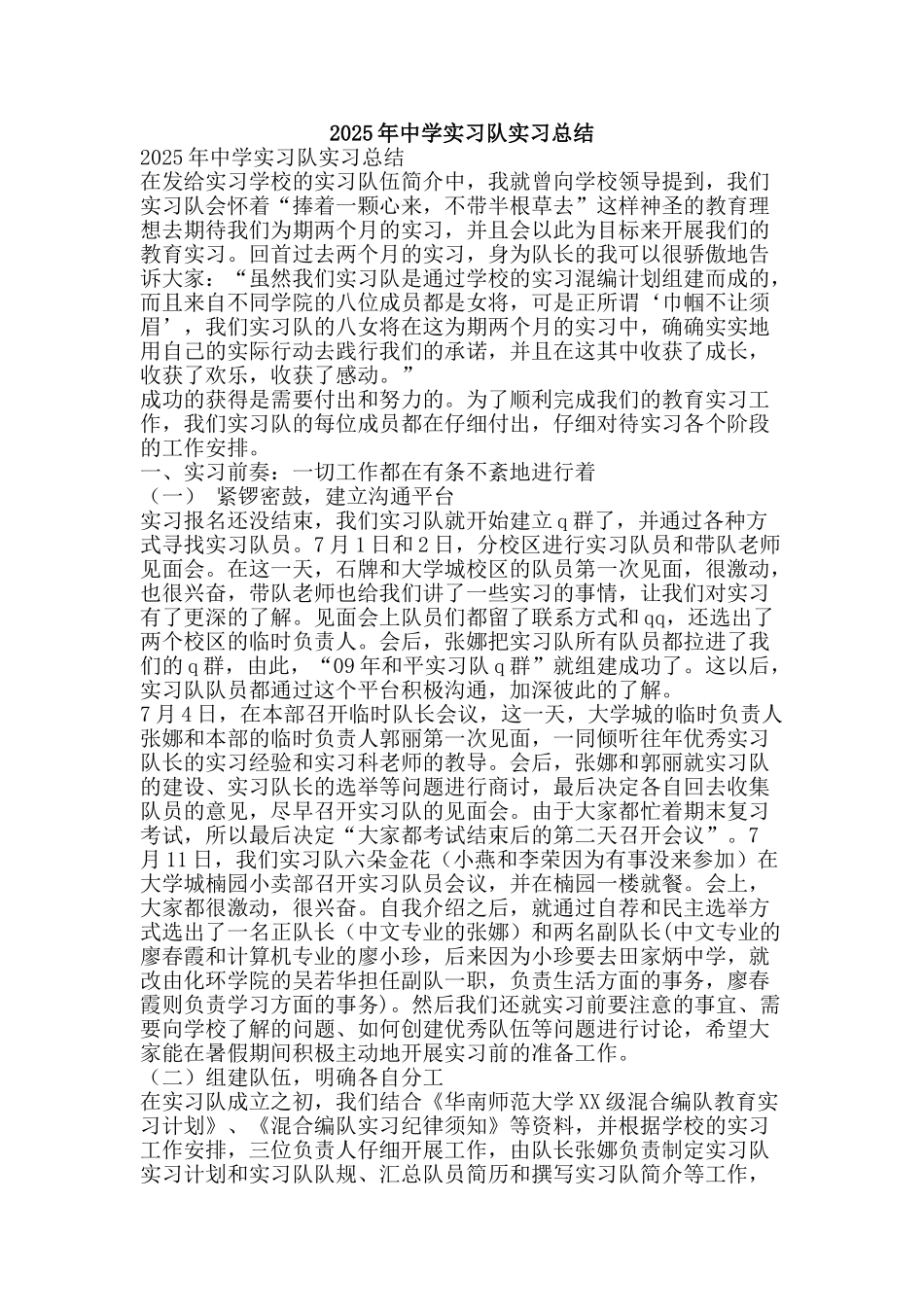 2025年中学实习队实习总结-精品范文资料_第1页