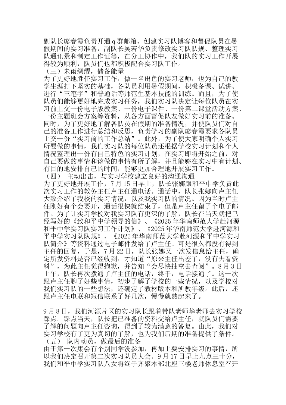 2025年中学实习队实习总结-精品范文资料_第2页