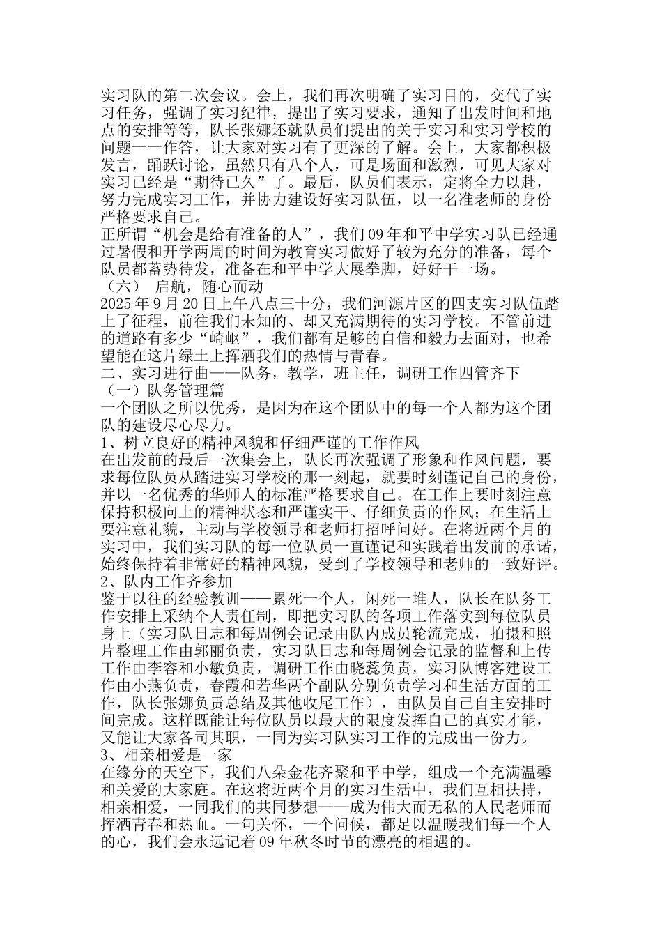 2025年中学实习队实习总结-精品范文资料_第3页