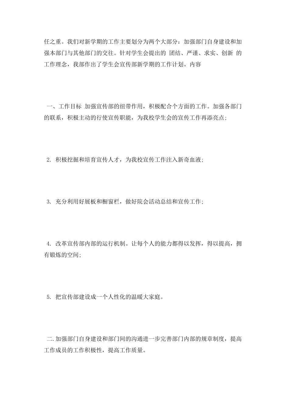 2025年中学学生会宣传部工作计划范文_第2页