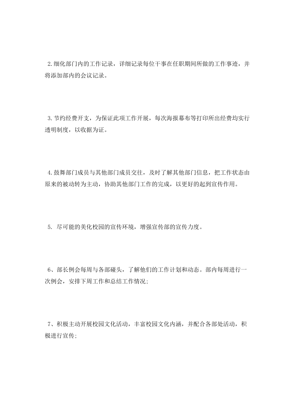 2025年中学学生会宣传部工作计划范文_第3页