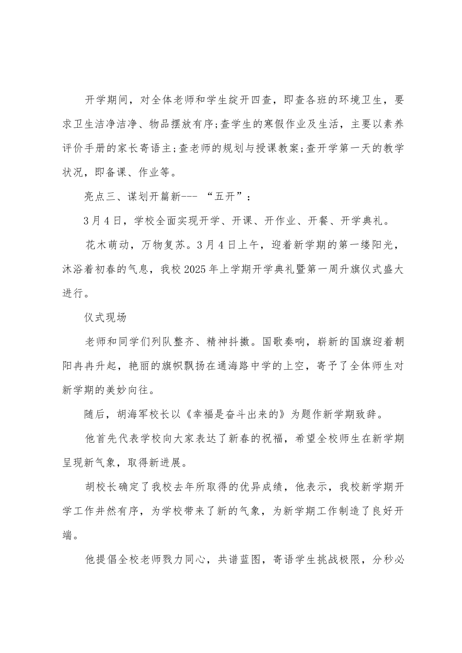 2025年中学开学工作总结_第2页