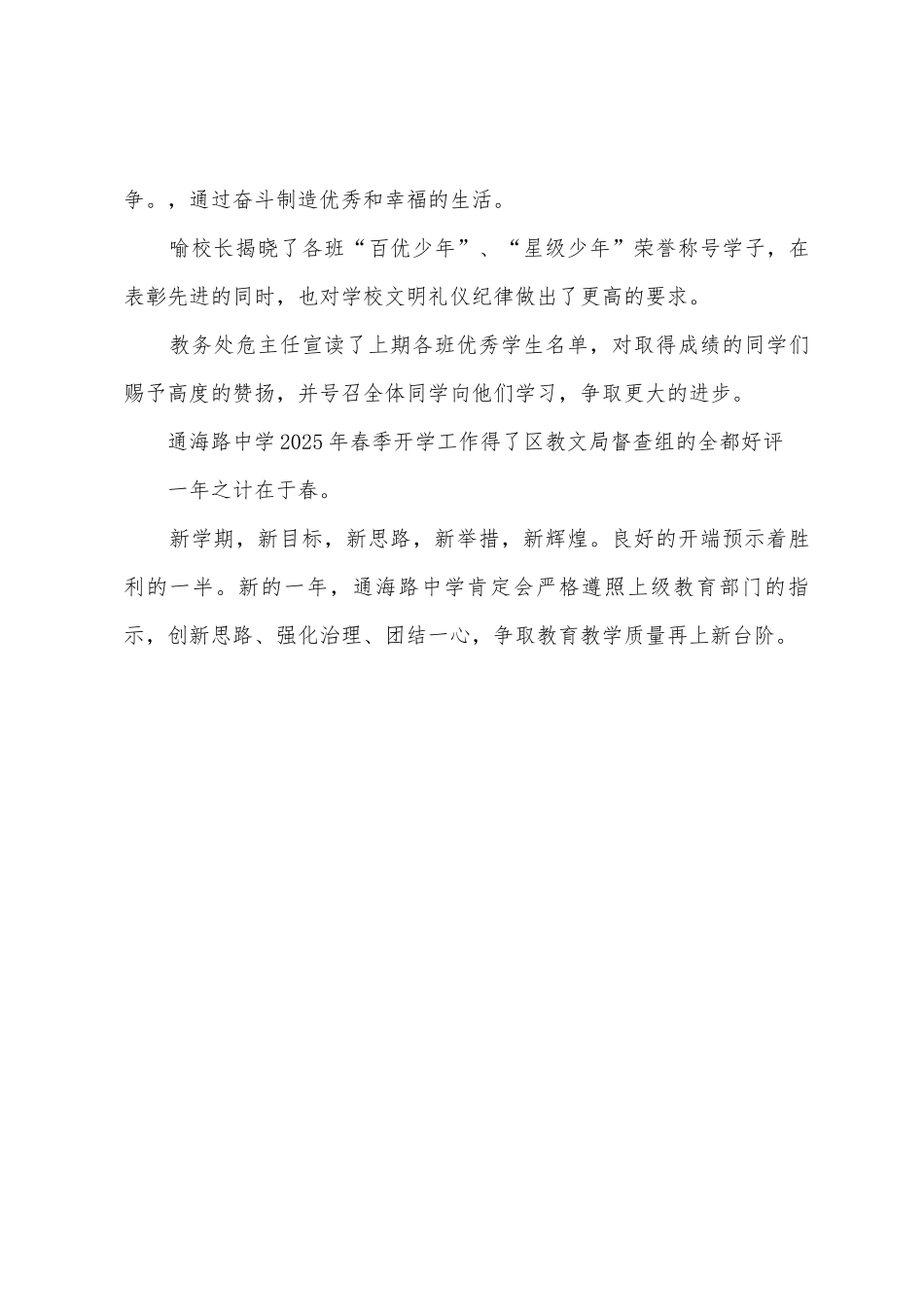 2025年中学开学工作总结_第3页