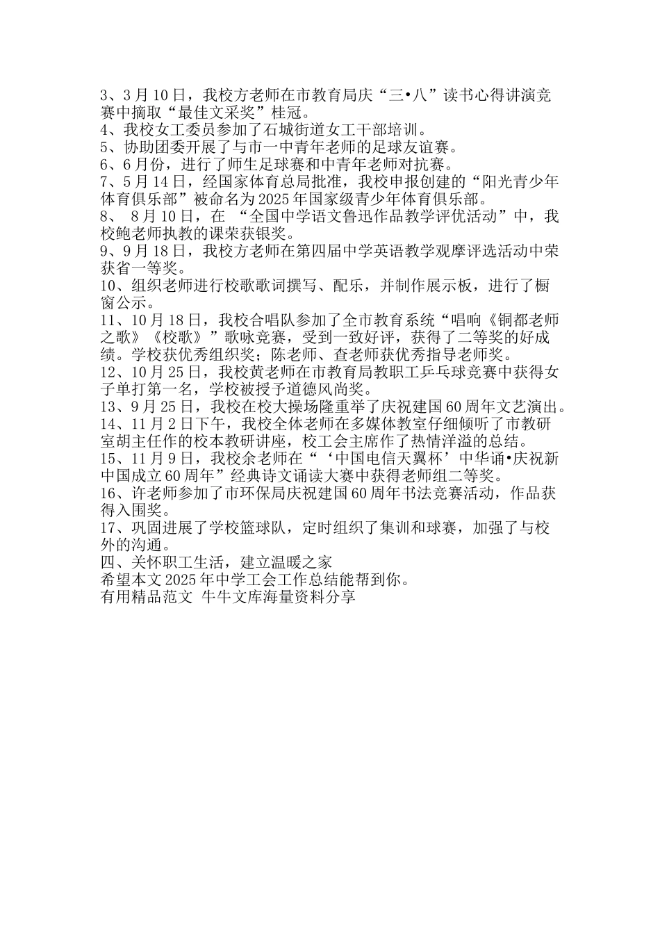 2025年中学工会工作总结-精品范文资料_第2页