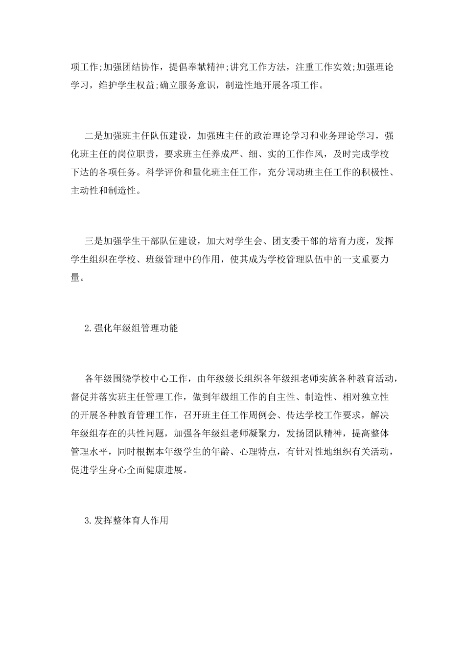 2025年中学德育工作计划范文(一)_第2页