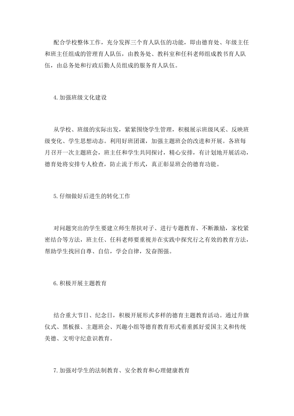 2025年中学德育工作计划范文(一)_第3页