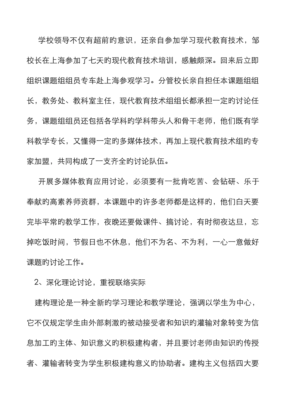 2025年中学教学多媒体软件开发的研究阶段实验报告_第2页