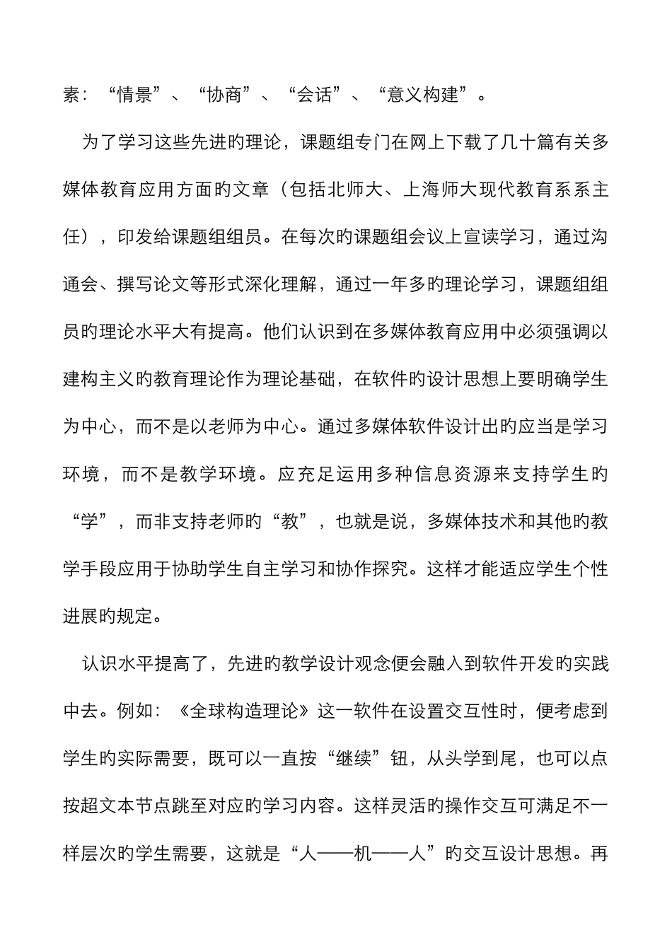 2025年中学教学多媒体软件开发的研究阶段实验报告_第3页