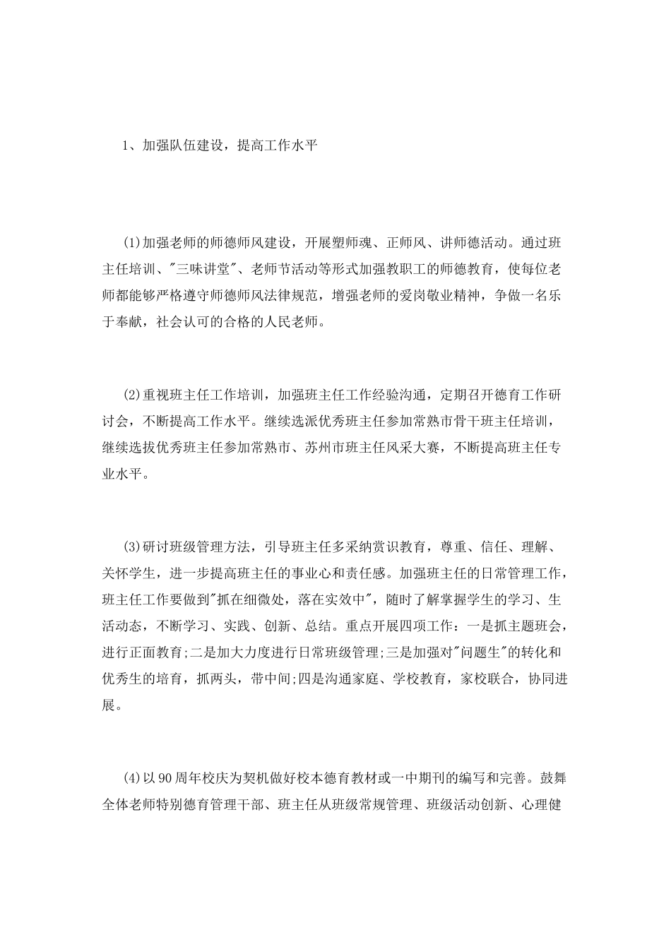 2025年中学德育工作计划范文_第2页