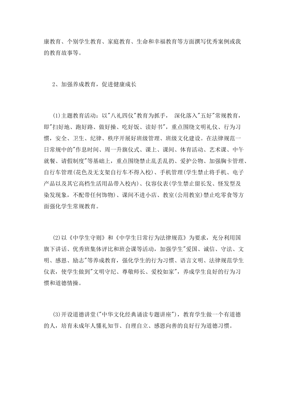 2025年中学德育工作计划范文_第3页