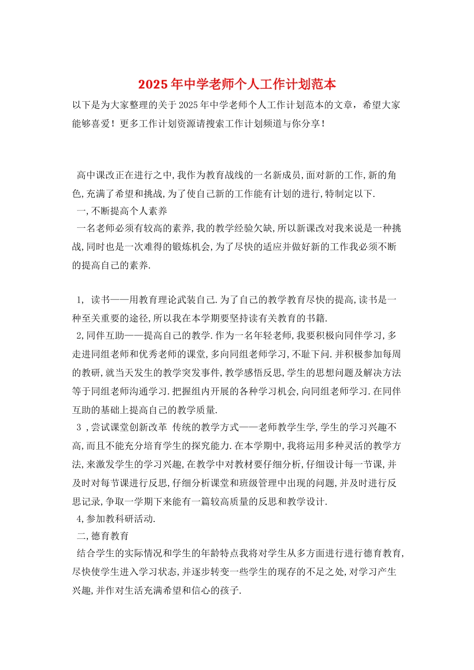 2025年中学教师个人工作计划范本_第1页