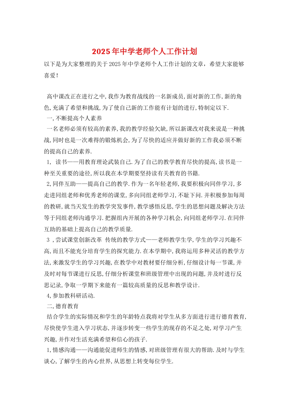 2025年中学教师个人工作计划_第1页