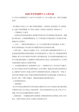 2025年中学教师个人工作计划