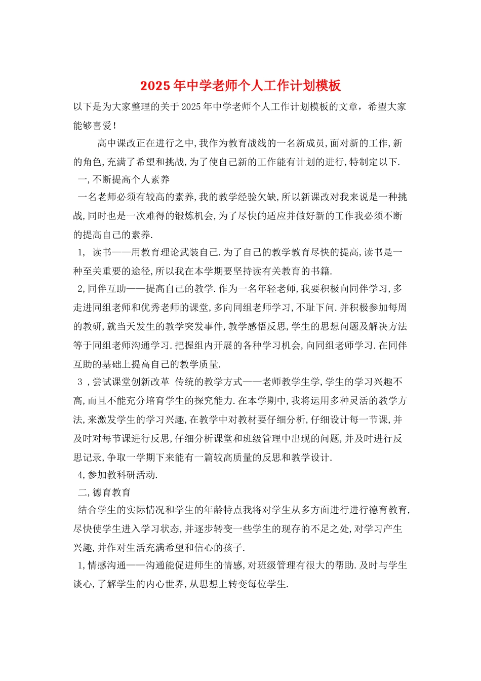 2025年中学教师个人工作计划模板_第1页