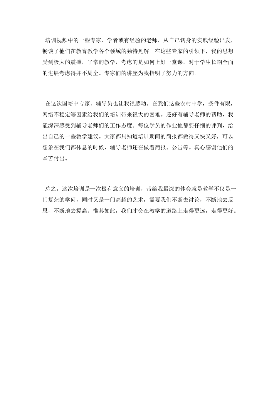 2025年中学教师国培学习总结_第2页