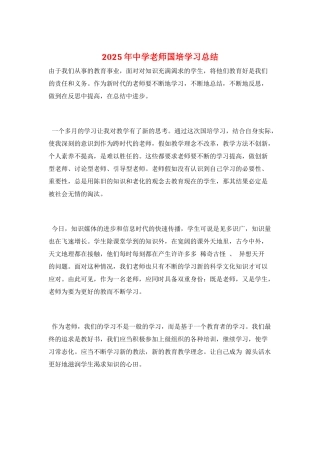 2025年中学教师国培学习总结