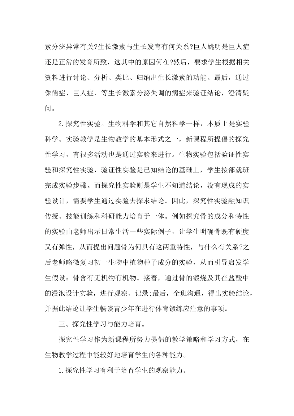 2025年中学教师心得总结（精编版）_第3页