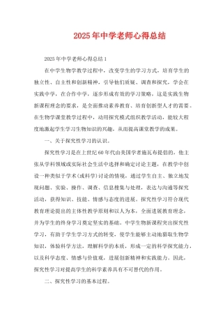 2025年中学教师心得总结（精编版）