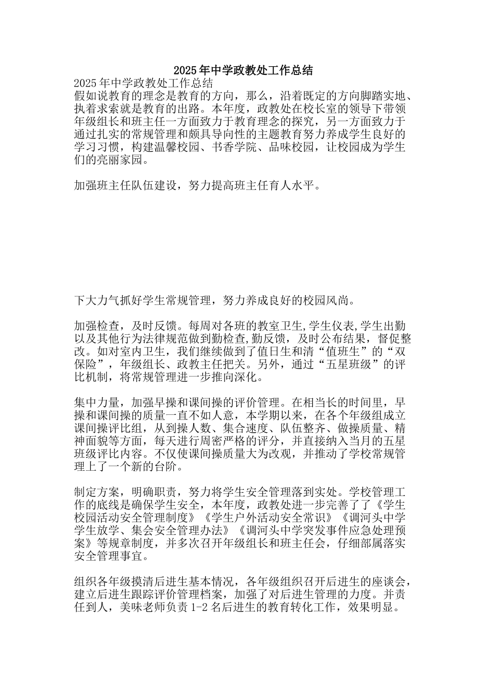 2025年中学政教处工作总结-精品范文资料_第1页