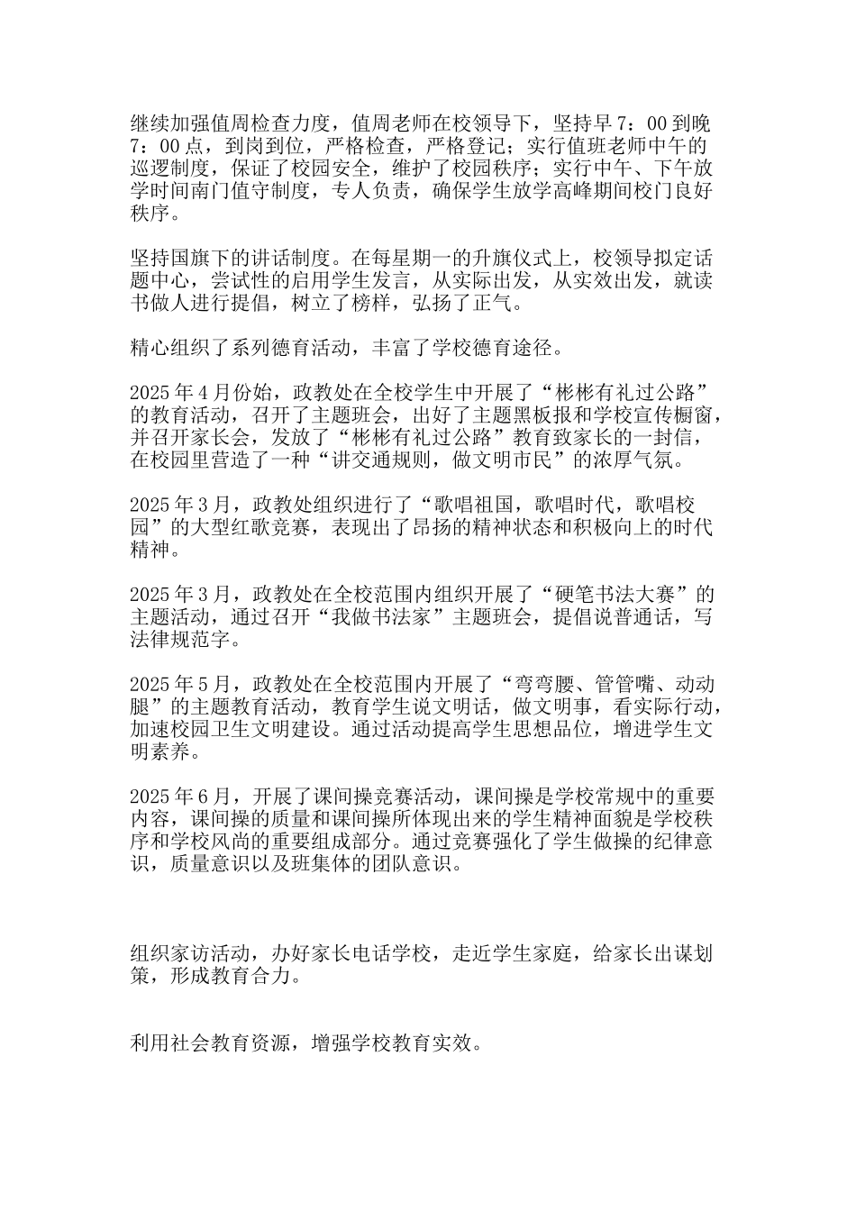 2025年中学政教处工作总结-精品范文资料_第2页