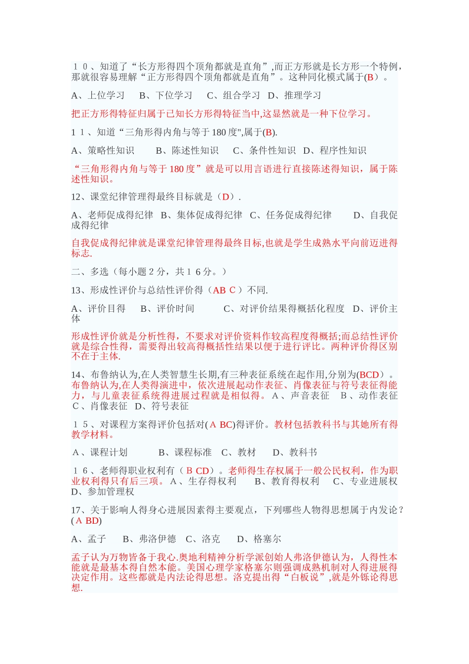 2025年中学教师招聘考试教育理论综合试题及答案十套_第2页