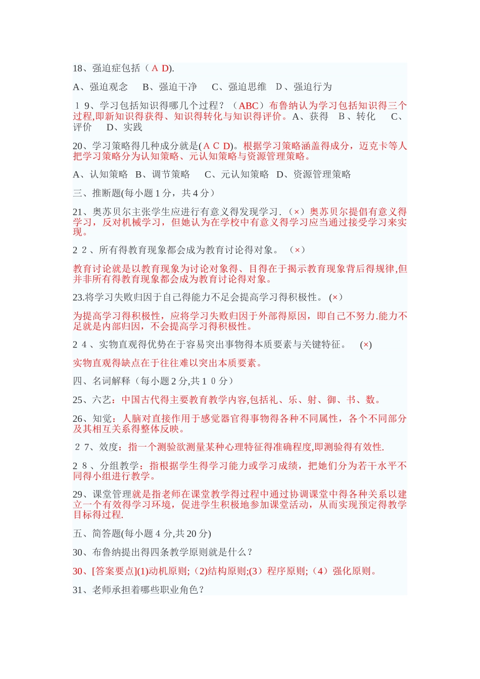 2025年中学教师招聘考试教育理论综合试题及答案十套_第3页