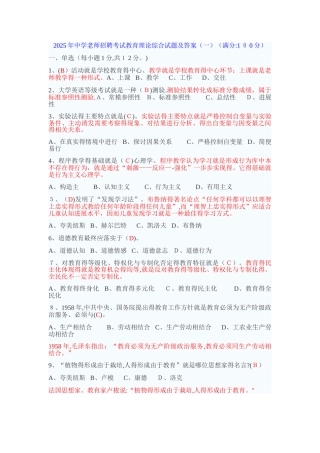 2025年中学教师招聘考试教育理论综合试题及答案十套