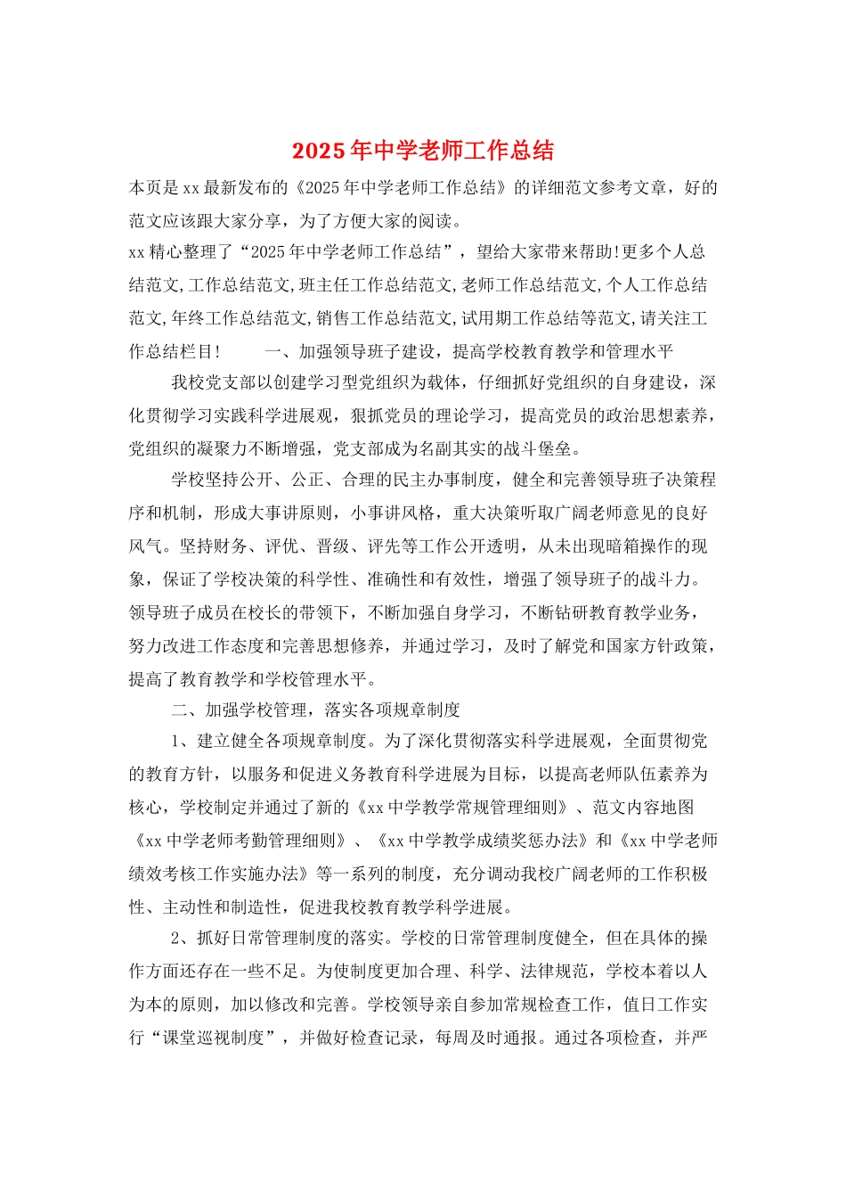 2025年中学教师工作总结_第1页