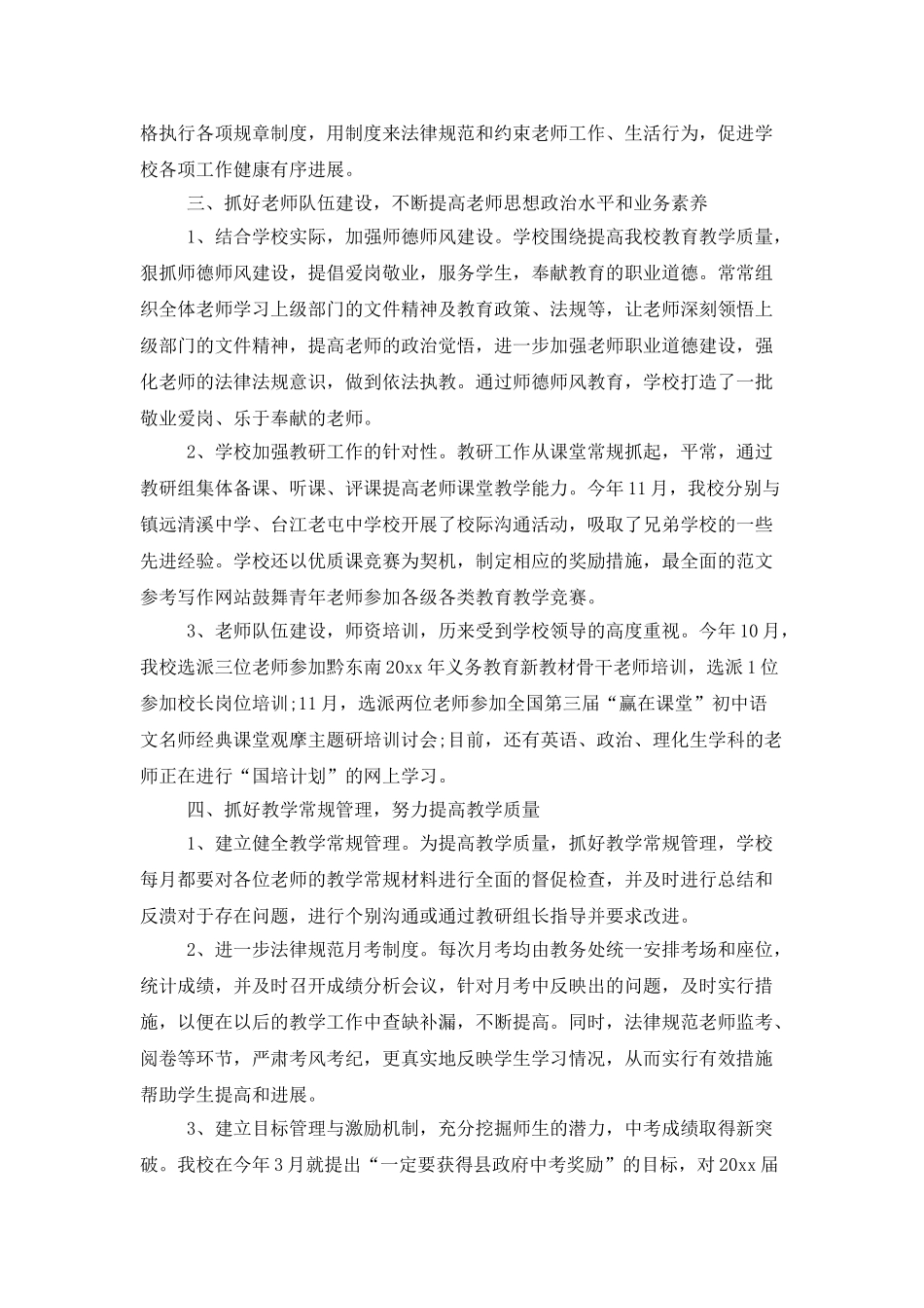 2025年中学教师工作总结_第2页