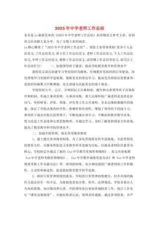 2025年中学教师工作总结