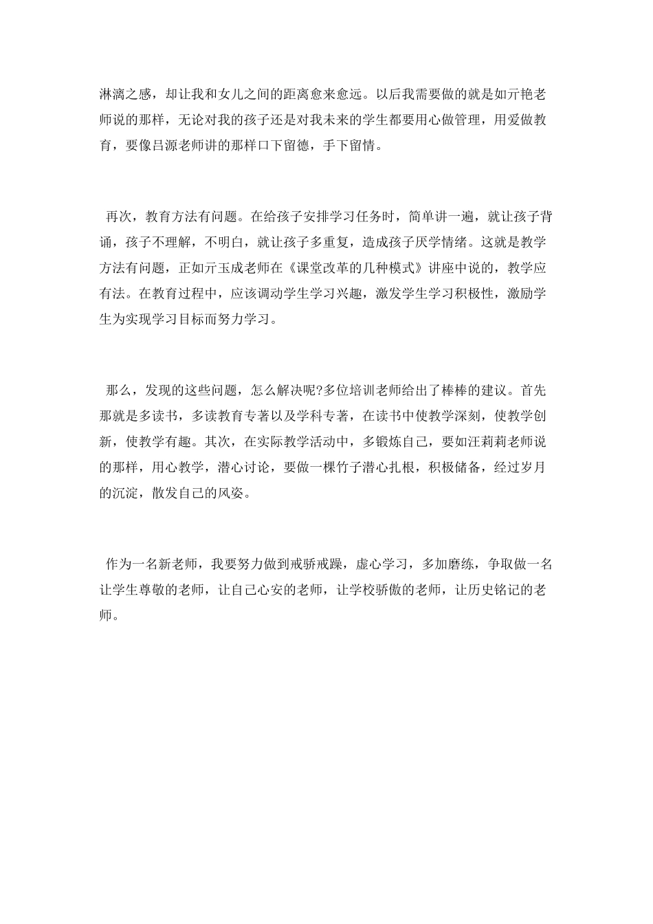 2025年中学新教师培训心得范文_第2页