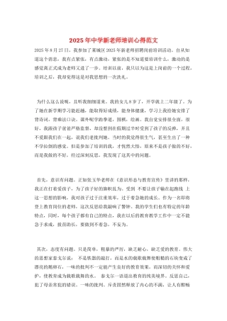 2025年中学新教师培训心得范文