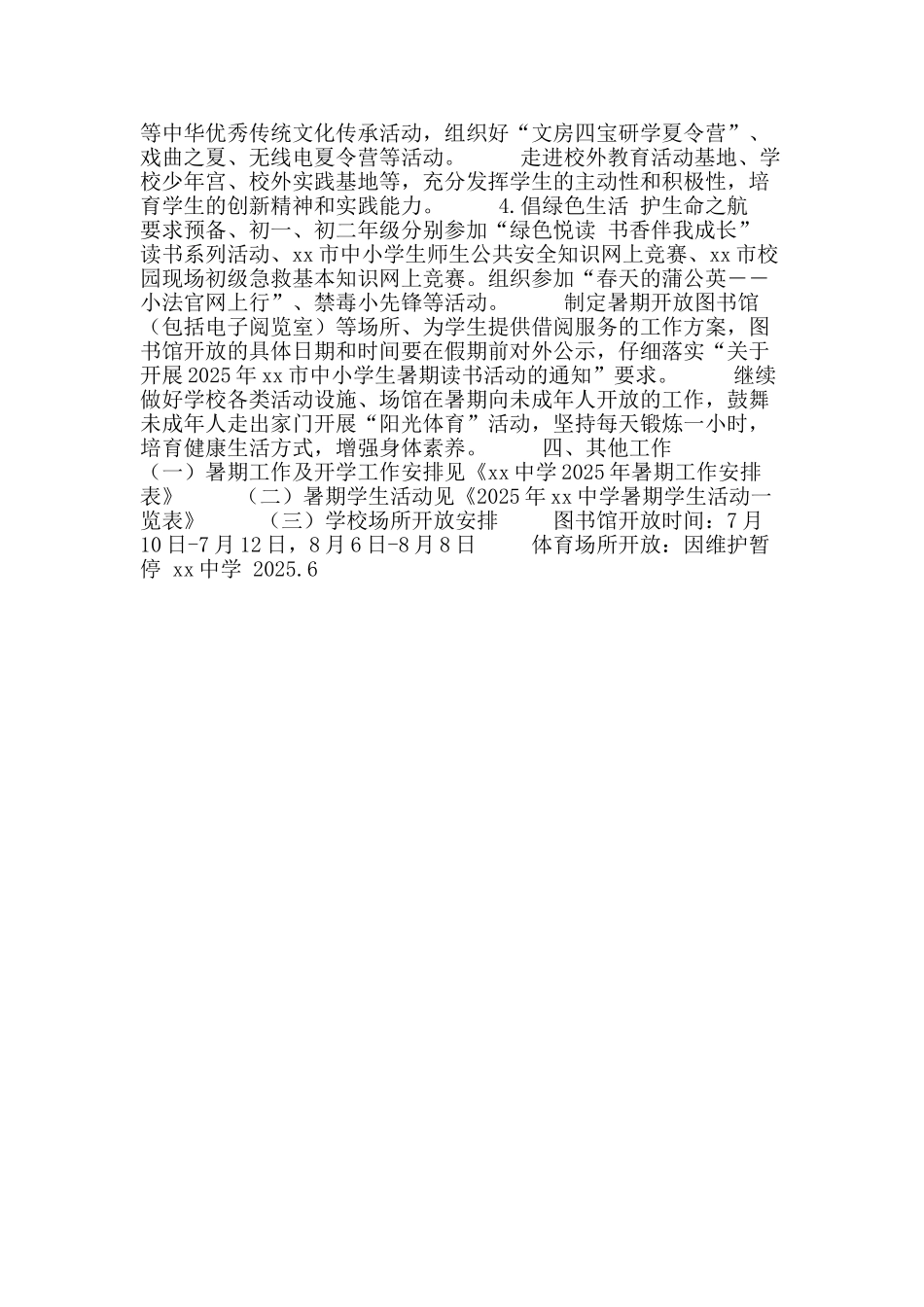 2025年中学暑期学生工作计划_第2页