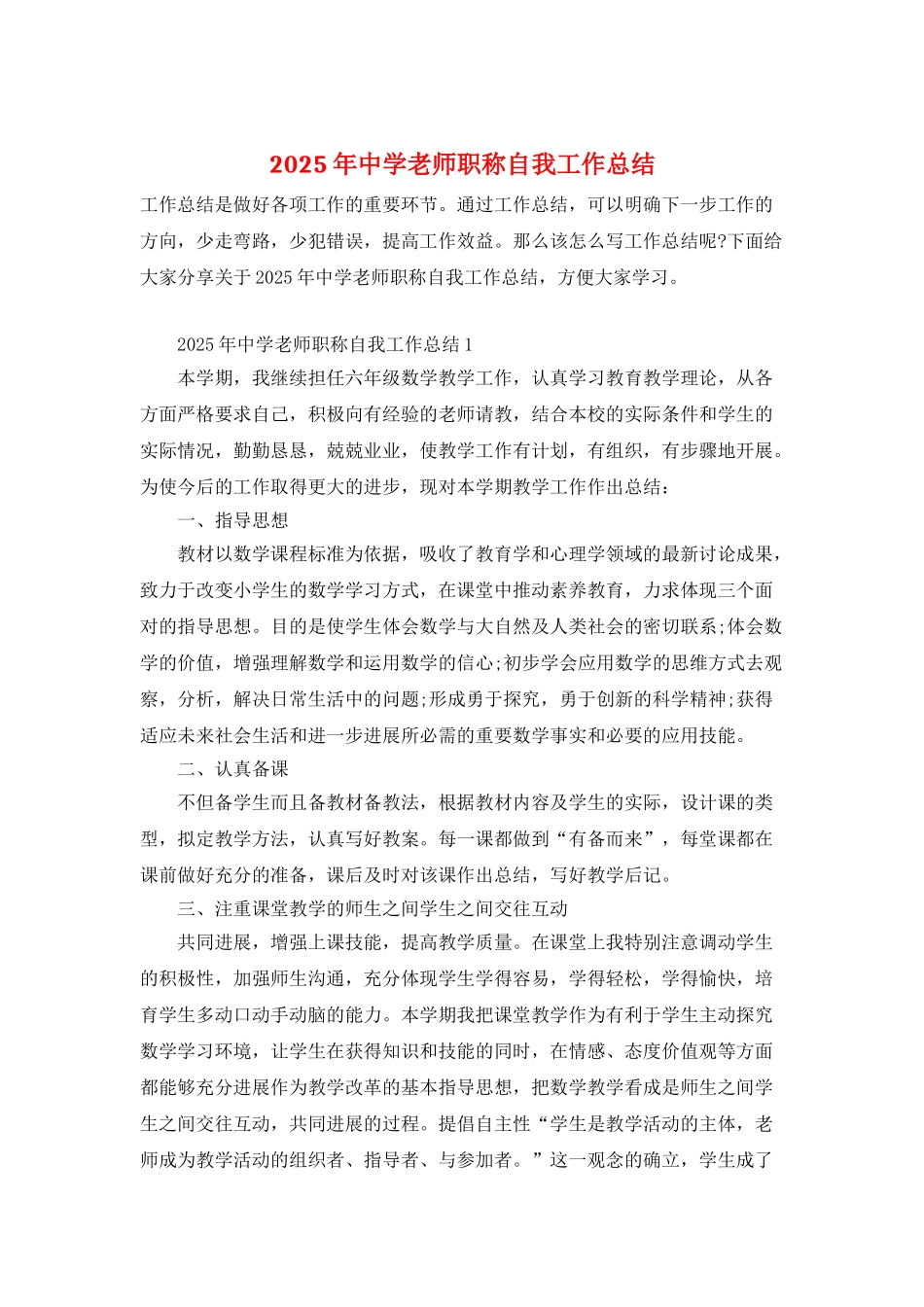 2025年中学教师职称自我工作总结_第1页