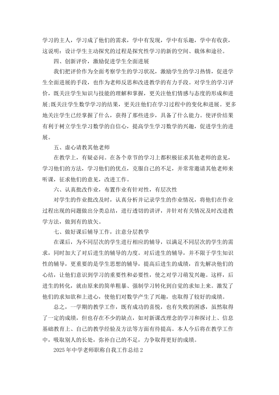 2025年中学教师职称自我工作总结_第2页