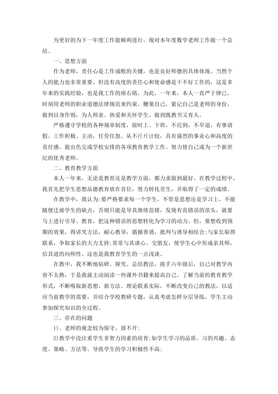 2025年中学教师职称自我工作总结_第3页