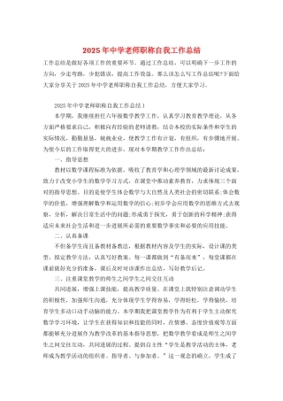 2025年中学教师职称自我工作总结