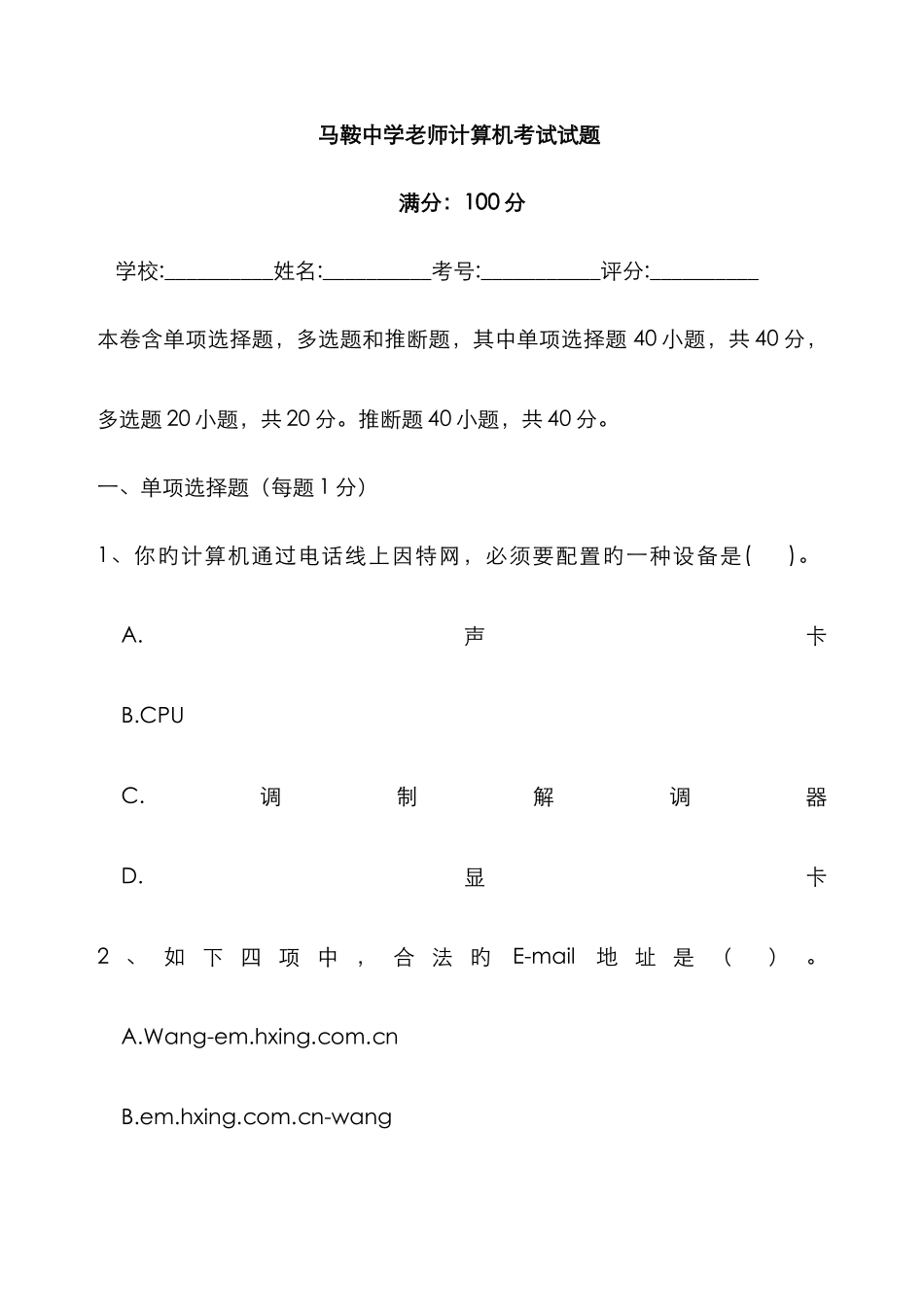 2025年中学教师计算机考试试题含答案_第1页