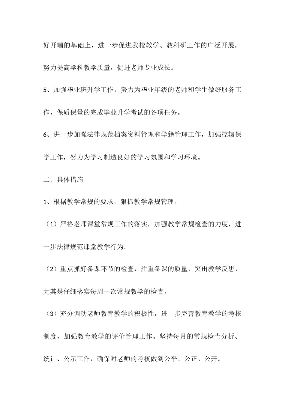 2025年中学春季教导处工作计划_第2页