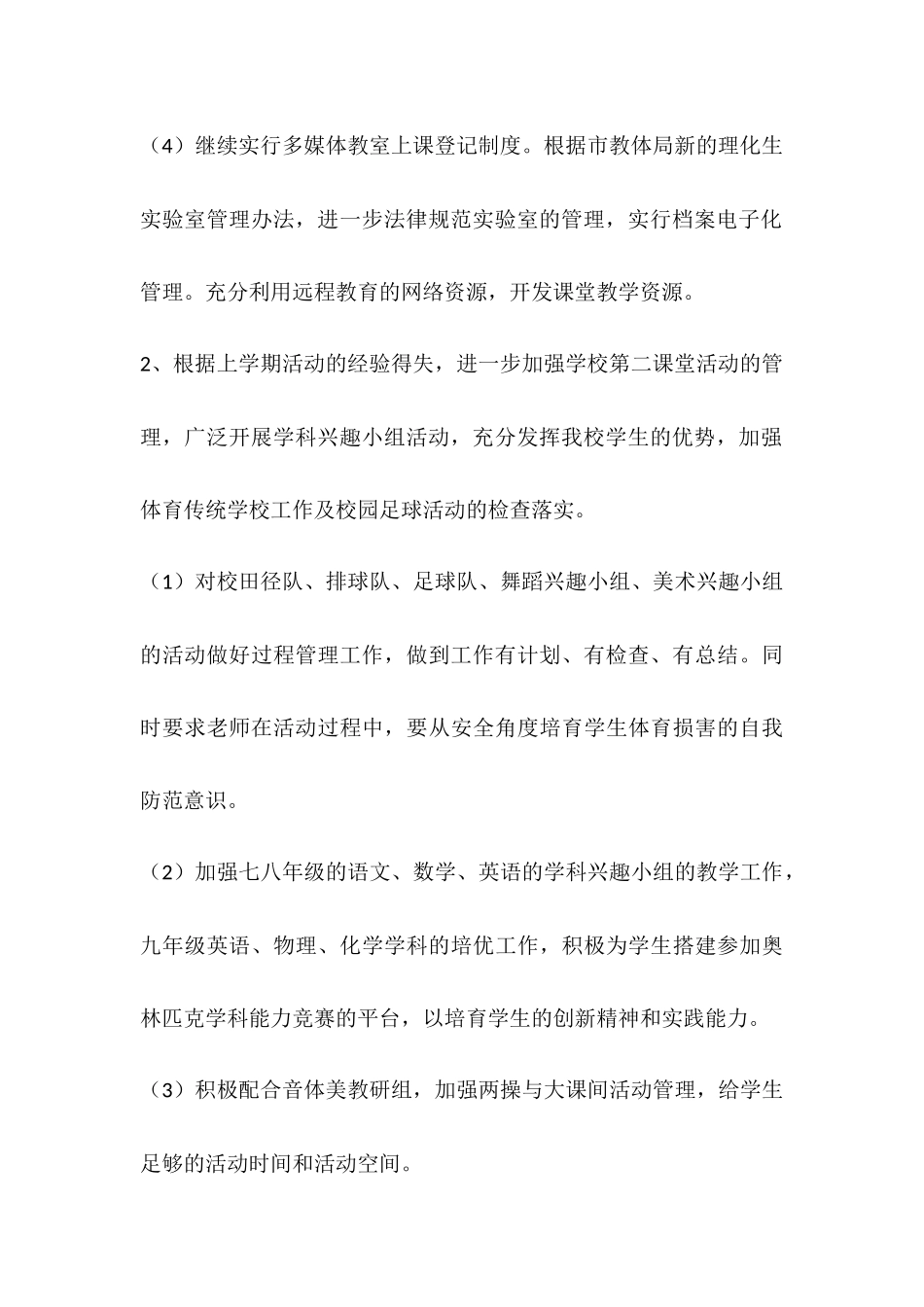 2025年中学春季教导处工作计划_第3页