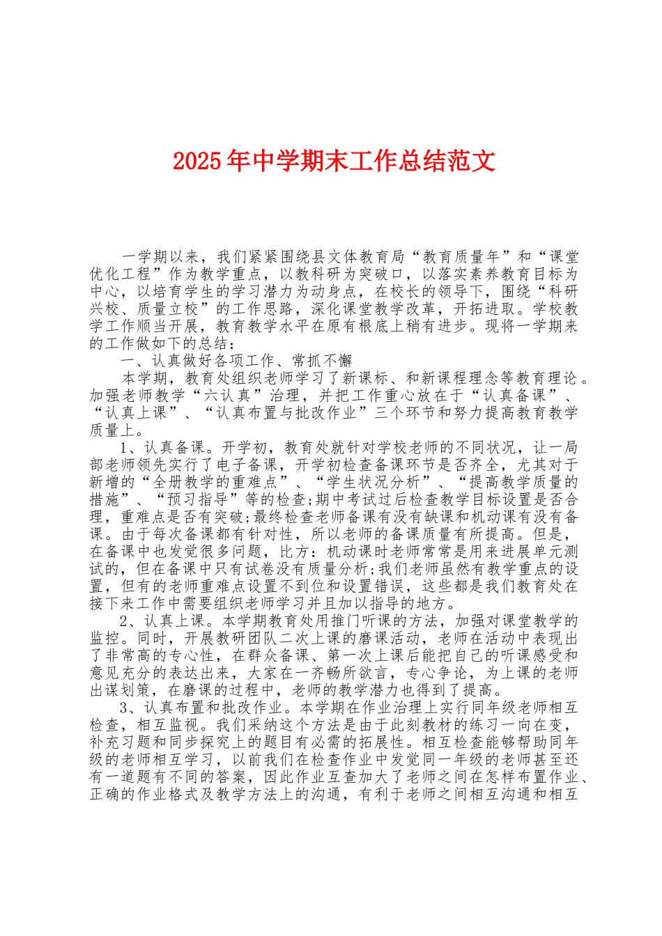 2025年中学期末工作总结范文1_第1页