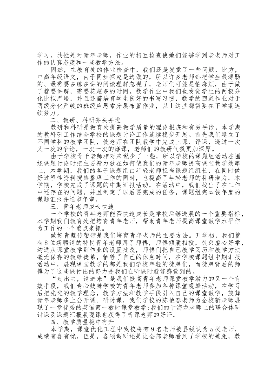 2025年中学期末工作总结范文1_第2页