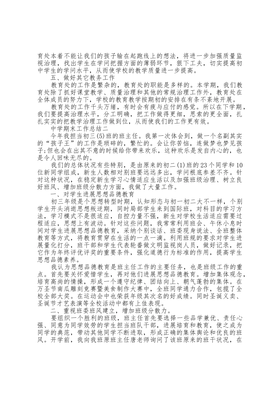 2025年中学期末工作总结范文1_第3页